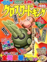 クロスワードキング 2016年2月号 (発売日2015年12月19日) 表紙