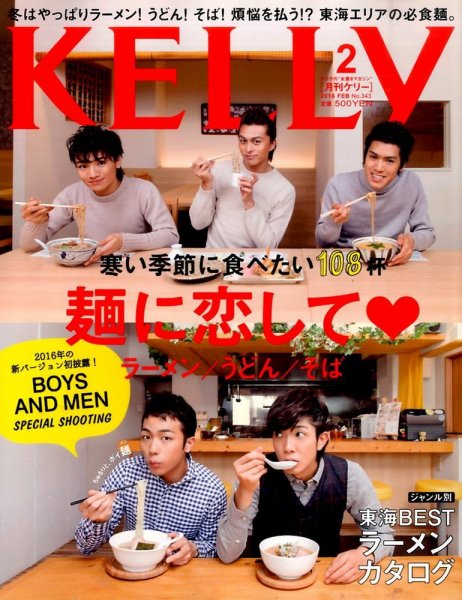 KELLY (ケリー) 2016年2月号 (発売日2015年12月22日) 表紙