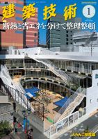 建築技術 792 2016/01 (発売日2015年12月17日) 表紙