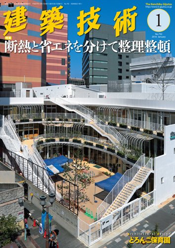 建築技術 792 2016/01 (発売日2015年12月17日) 表紙