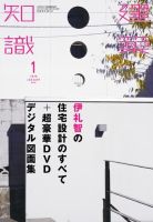 建築知識 2016年1月号 表紙