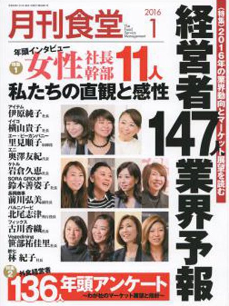 月刊食堂 2016年1月号 (発売日2015年12月19日) 表紙