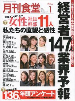 月刊食堂 2016年1月号 (発売日2015年12月19日) | 雑誌/定期購読の予約