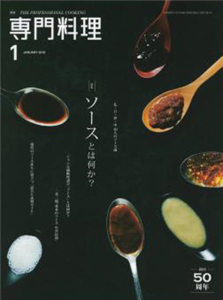 月刊専門料理 2016年1月号 (発売日2015年12月19日) 表紙