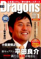 月刊 Dragons ドラゴンズ 2016年1月号 表紙
