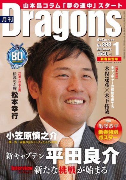 月刊 Dragons ドラゴンズ 2016年1月号 (発売日2015年12月22日) 表紙