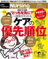 ナーシング Vol.36 No.1 (発売日2015年12月19日) 表紙