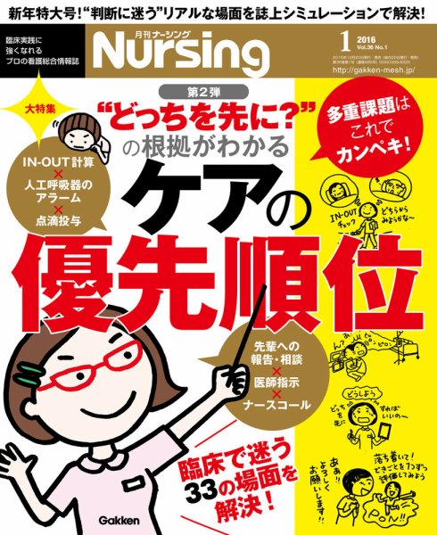 ナーシング Vol.36 No.1 (発売日2015年12月19日) 表紙