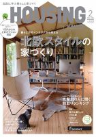 HOUSING （ハウジング）by suumo（バイ スーモ） 2月号 (発売日2015年12月21日) 表紙