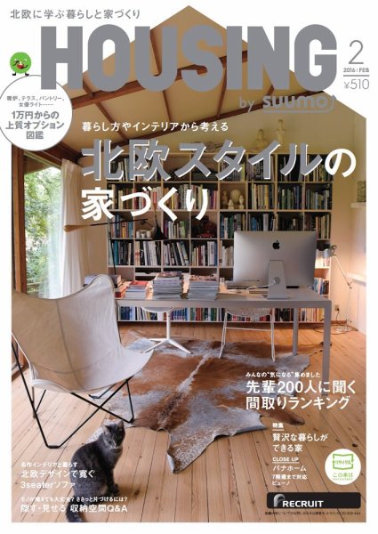 HOUSING （ハウジング）by suumo（バイ スーモ） 2月号 (発売日2015年12月21日) 表紙