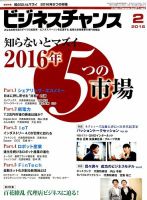 ビジネスチャンス 2016年2月号 表紙