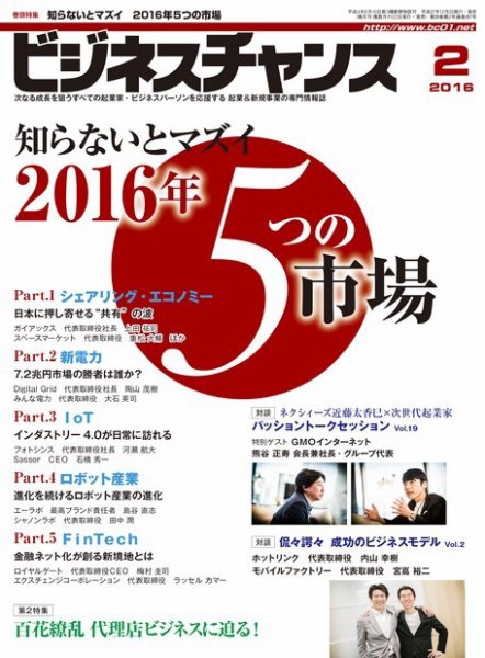 ビジネスチャンス 2016年2月号 (発売日2015年12月22日) 表紙