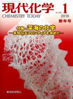 現代化学 2016年1月号 表紙