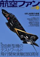 航空ファン 2016年2月号 表紙