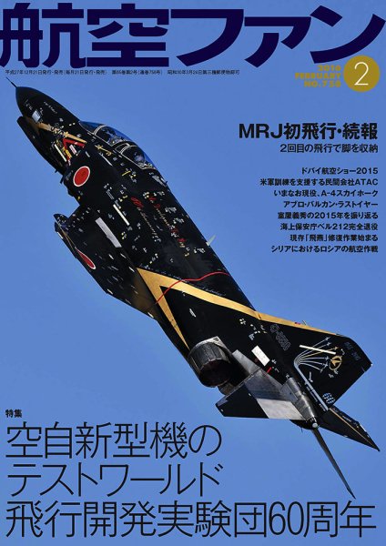 航空ファン 2016年2月号 (発売日2015年12月21日) 表紙