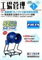 工場管理 2016年1月号 表紙