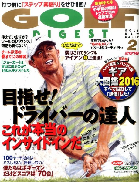 ゴルフダイジェスト 2016年2月号 (発売日2015年12月21日) 表紙