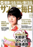 サンデー毎日 2016年1/10号 表紙