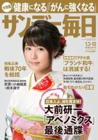 サンデー毎日 2016年1/10号 (発売日2015年12月22日) 表紙