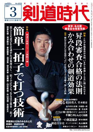 月刊剣道時代 3月号 (発売日2007年01月25日) 表紙