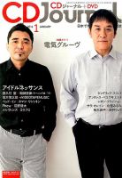 CDジャーナル 2016年1月号 表紙