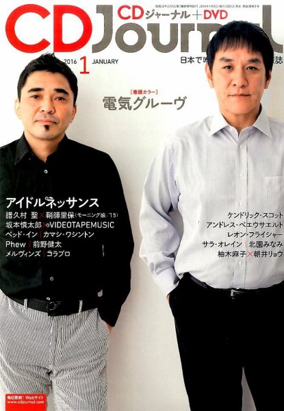 CDジャーナル 2016年1月号 (発売日2015年12月19日) 表紙