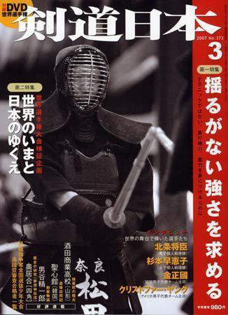 剣道日本 3月号 (発売日2007年01月25日) 表紙
