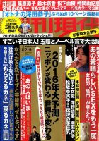 週刊現代 2016年1/9号 表紙