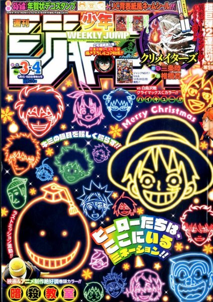 週刊少年ジャンプ 2016年1/16号 (発売日2015年12月21日) 表紙