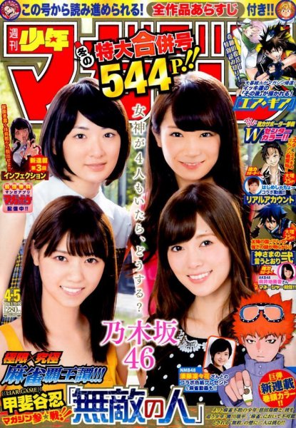 週刊少年マガジン 2016年1/15号 (発売日2015年12月22日) 表紙