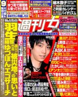 週刊女性 2016年1/12号 表紙