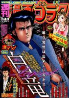 週刊漫画ゴラク 2016年1/1号 表紙