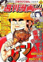 週刊 漫画TIMES (タイムス) 2016年1/1号 表紙