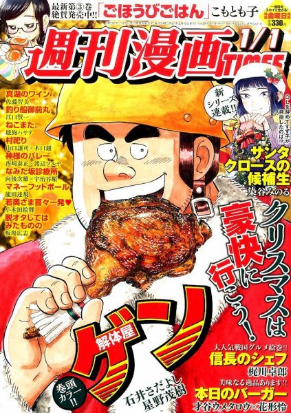 週刊 漫画TIMES (タイムス) 2016年1/1号 (発売日2015年12月18日) 表紙