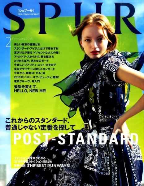 SPUR（シュプール） 2016年2月号 (発売日2015年12月22日) 表紙