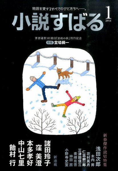 小説すばる 2016年1月号 (発売日2015年12月17日) 表紙