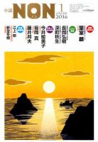 小説NON 2016年1月号 表紙
