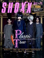 SHOXX (ショックス)のバックナンバー | 雑誌/定期購読の予約はFujisan