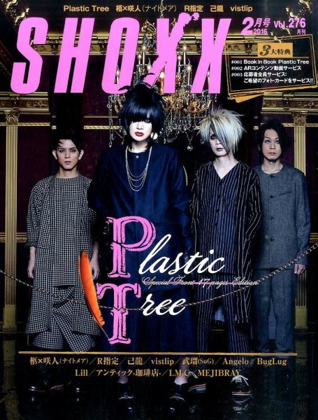 SHOXX (ショックス) 2016年2月号 (発売日2015年12月21日) 表紙