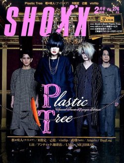 ヴィジュアル系　雑誌　ショックス　雑誌　まとめ売り ヴィジュアル系 雑誌 ショックス 雑誌 まとめ売り SHOXX