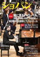 ショパン Chopin のバックナンバー 2ページ目 45件表示 雑誌 定期購読の予約はfujisan