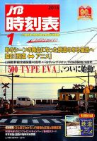 JTB時刻表 2016年1月号 表紙