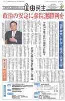 自由民主 第2680号 表紙