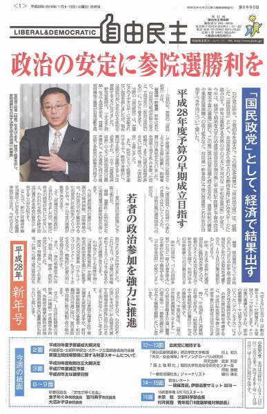 自由民主 第2680号 (発売日2015年12月22日) 表紙