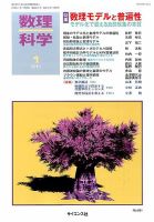 数理科学 2016年1月号 表紙