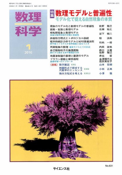 数理科学 2016年1月号 (発売日2015年12月15日) 表紙