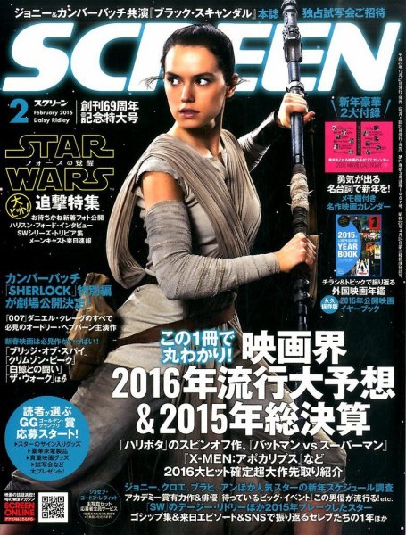 SCREEN（スクリーン） 2月号 (発売日2015年12月21日) 表紙