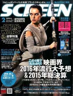 Screen スクリーン 2月号 2015年12月21日発売 雑誌 定期購読の予約はfujisan