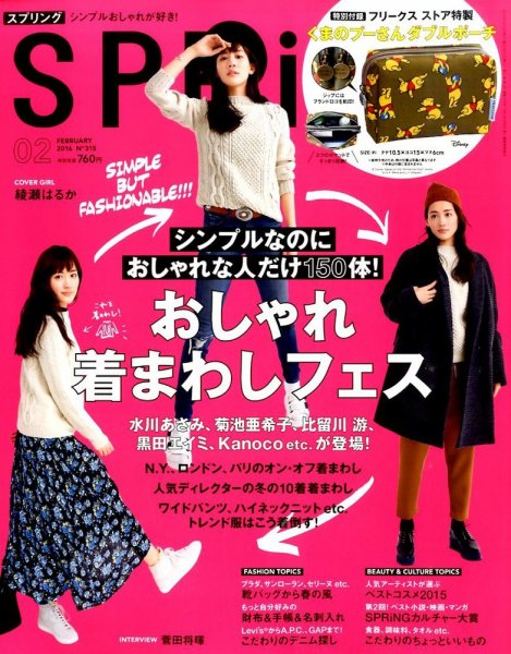 SPRiNG（スプリング） 2016年2月号 (発売日2015年12月22日) 表紙