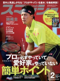 スマッシュ 2月号 (発売日2015年12月21日) 表紙
